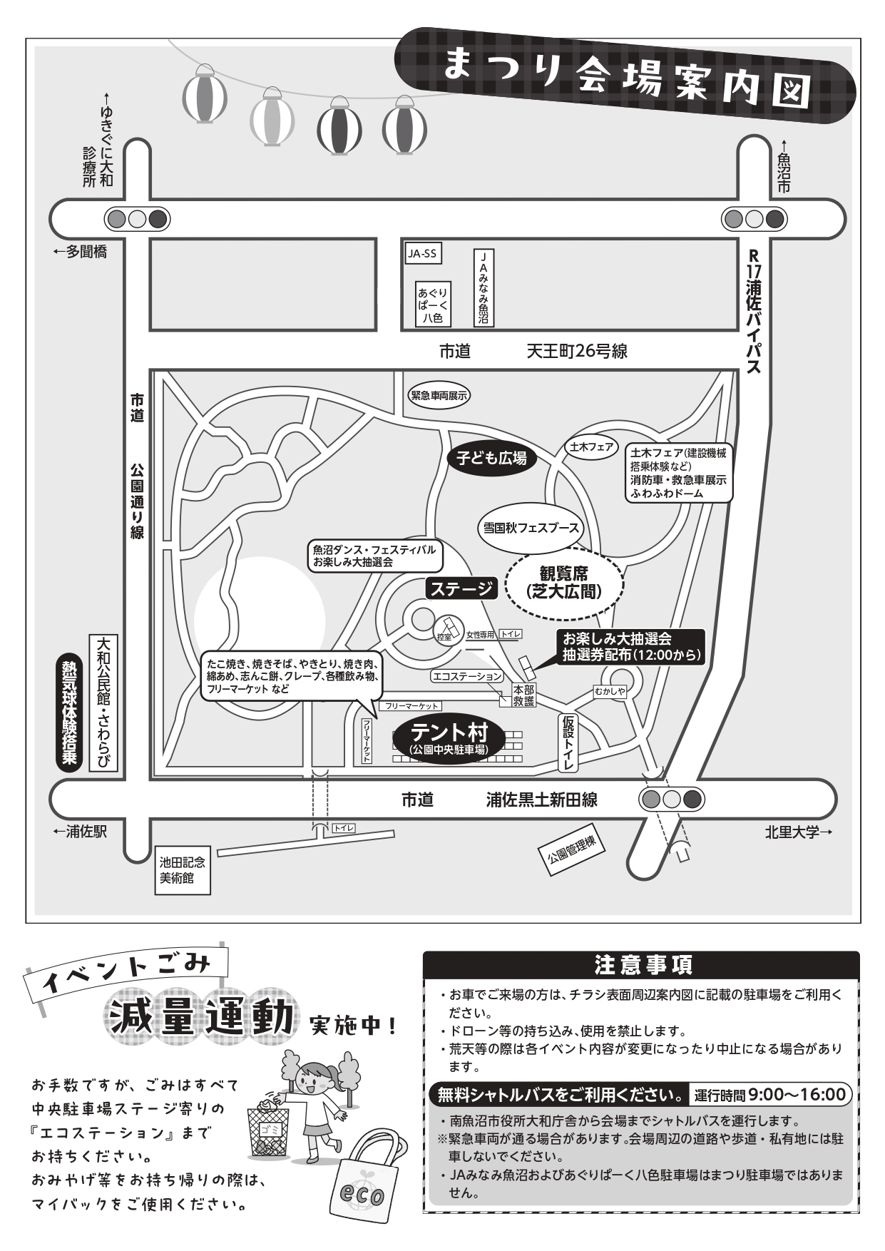 第21回_八色の森市民まつりチラシ-A4裏2_page-0001-cleaned.jpg