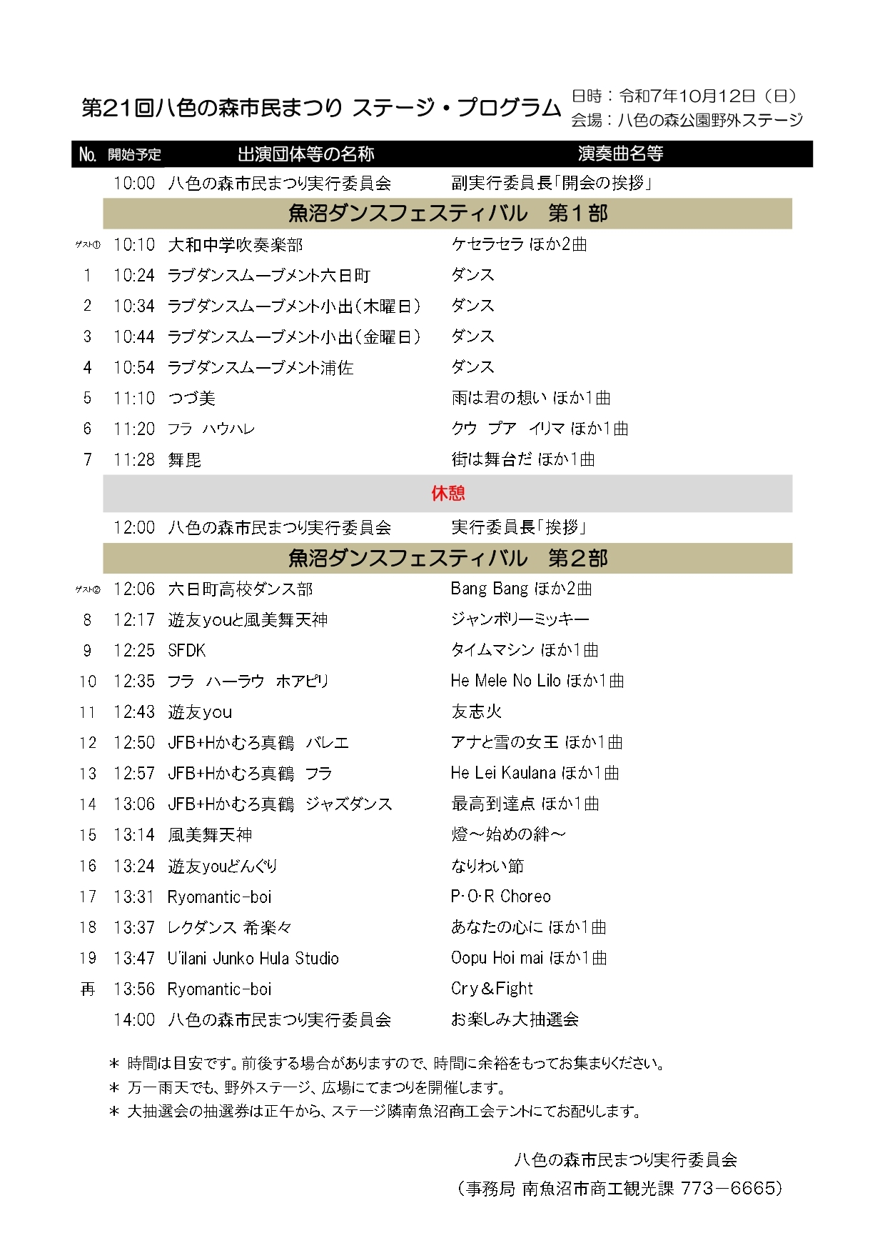 ★R07集約状況・スケジュール_page-0001-cleaned.jpg