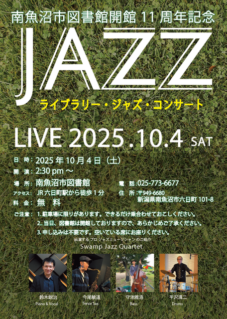 ジャズコンサートチラシ.png