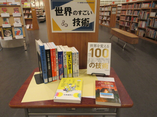 世界のすごい技術.JPG