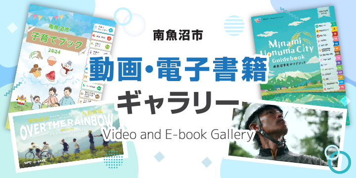 動画・電子書籍ギャラリー