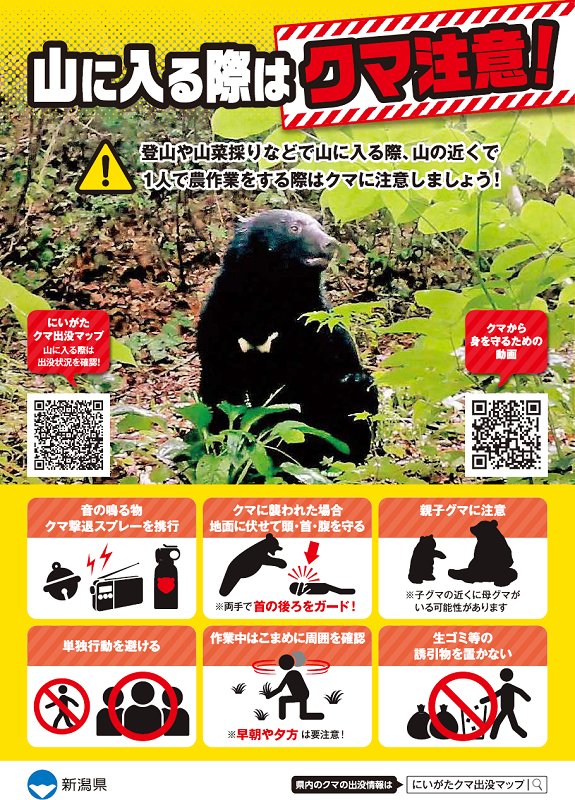 クマに注意.png