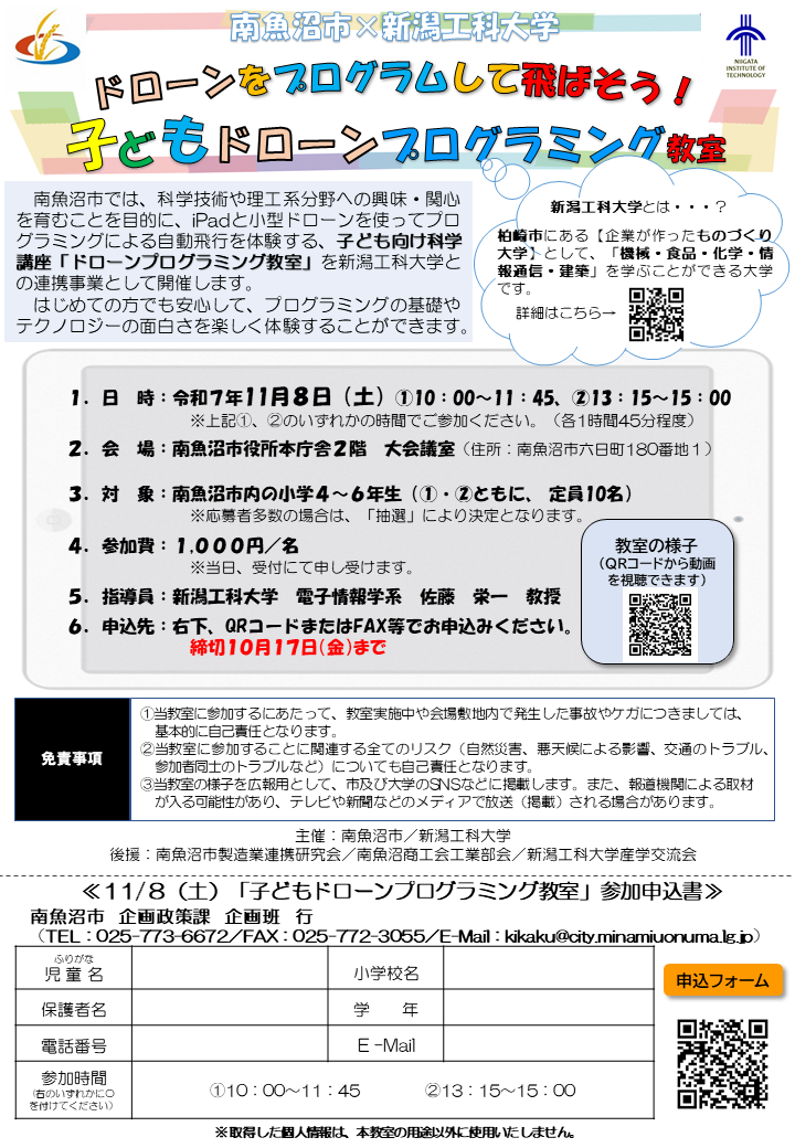 「ドローンプログラミング教室」チラシ.png
