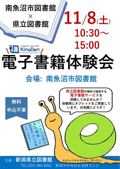 電子書籍体験会.png