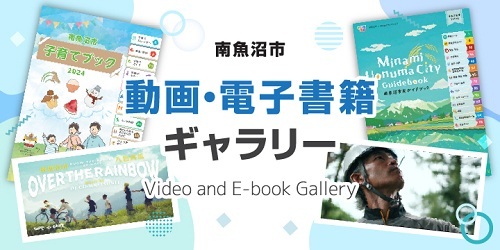 動画・電子書籍ギャラリーのバナー