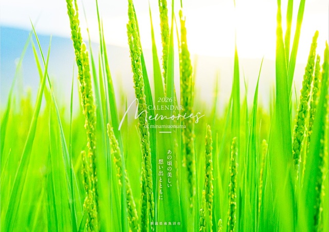 2026南魚沼市カレンダー