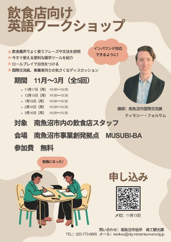 英語ワークショップのチラシ