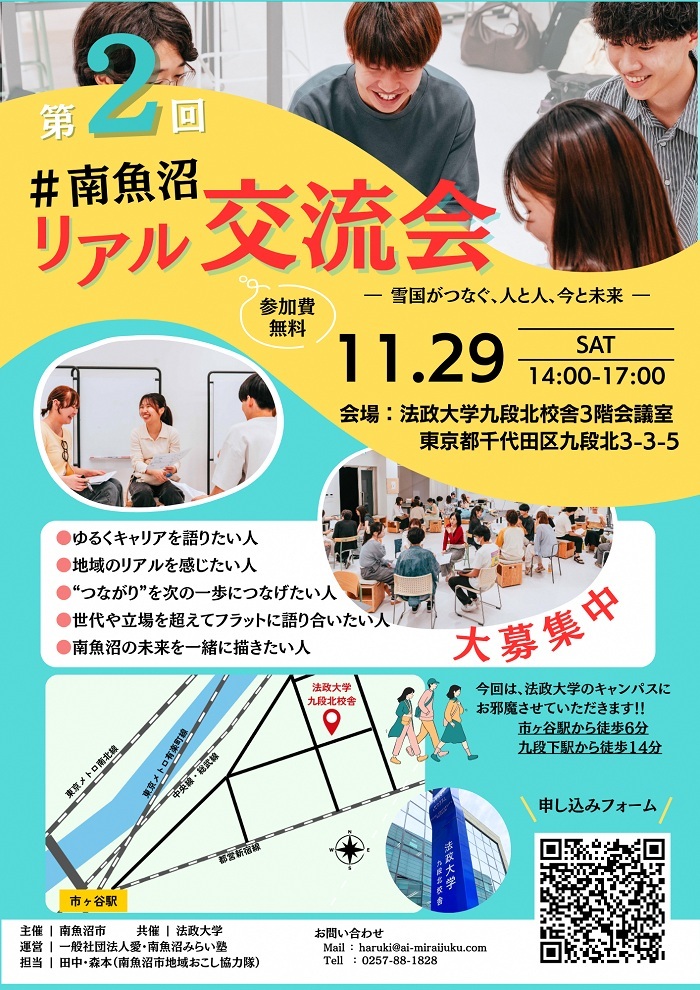 リアル交流会チラシ