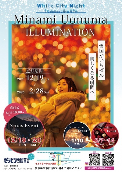 MINAMIUONUMA White City Night New Year Event