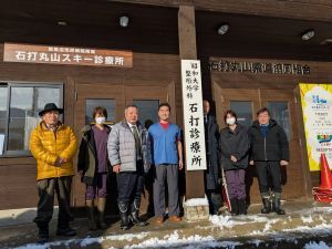 石打丸山スキー診療所の写真