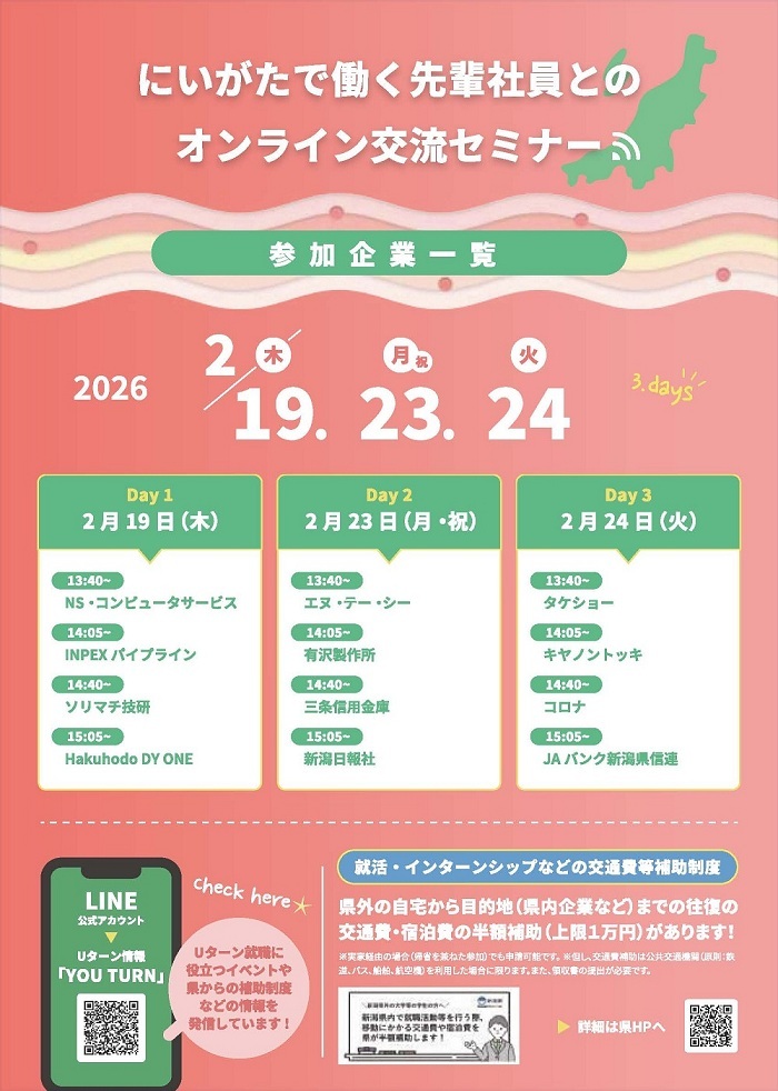 【チラシ】にいがたで働く先輩社員とのオンライン交流セミナー_ページ_2.jpg