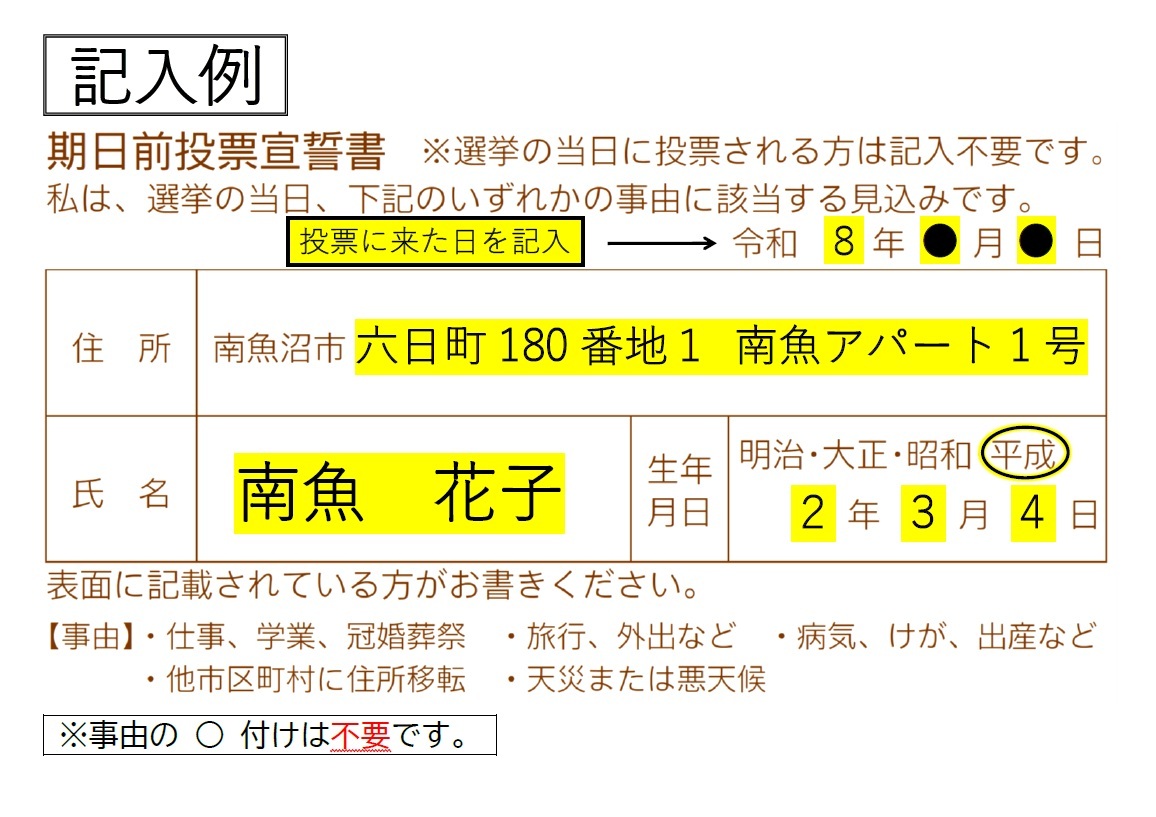 入場券宣誓書記載例.jpg