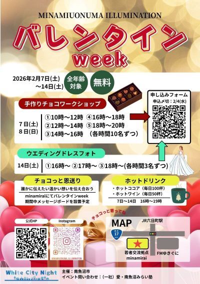 バレンタインWeekチラシ