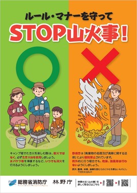 stop山火事リーフレット.jpg