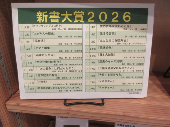 新書大賞2026-2.JPG