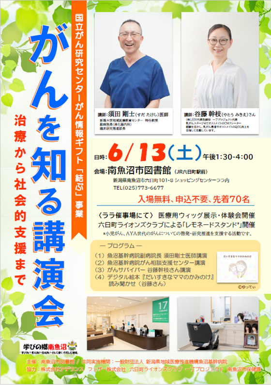 がんを知る講演会ポスター.png