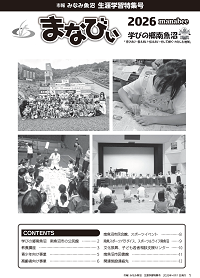 まなびぃ2026 表紙