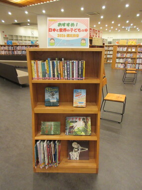 日本と世界の子どもの本2.JPG