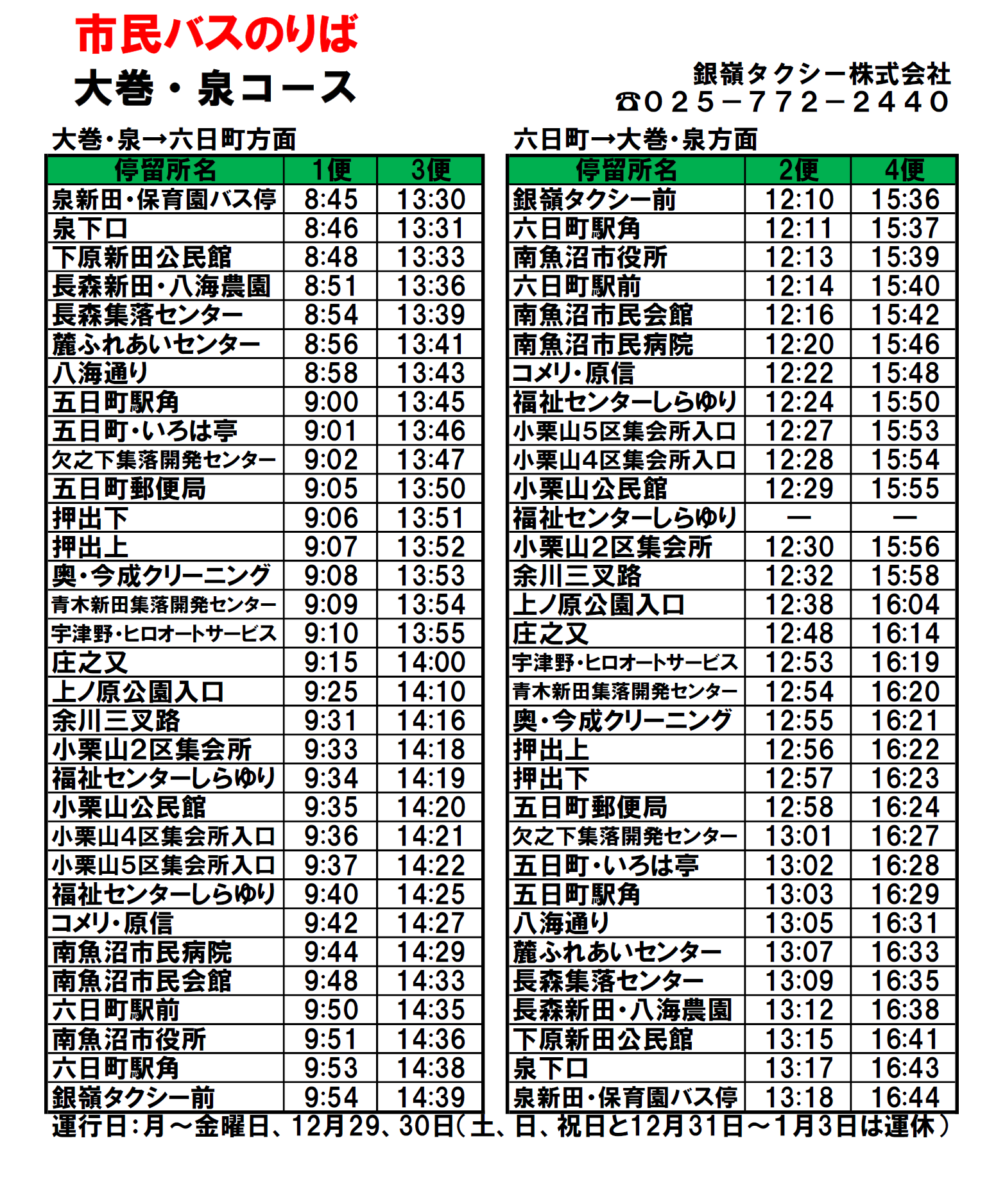 R0804大巻・泉コース.png