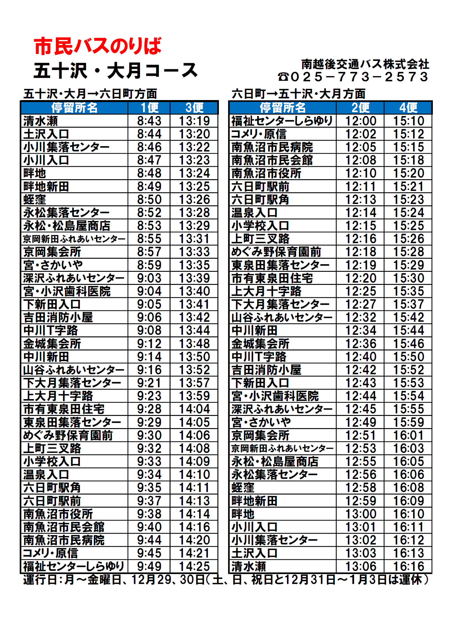R0804五十沢・大月コース.png
