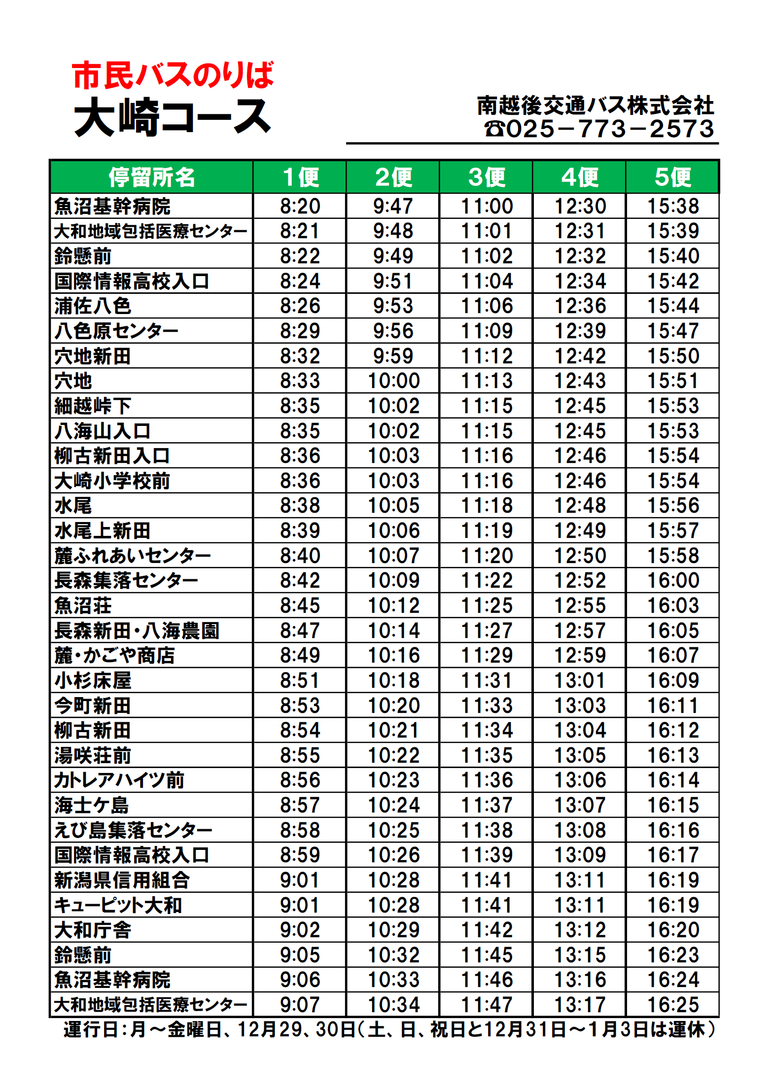 R0804大崎コース.png