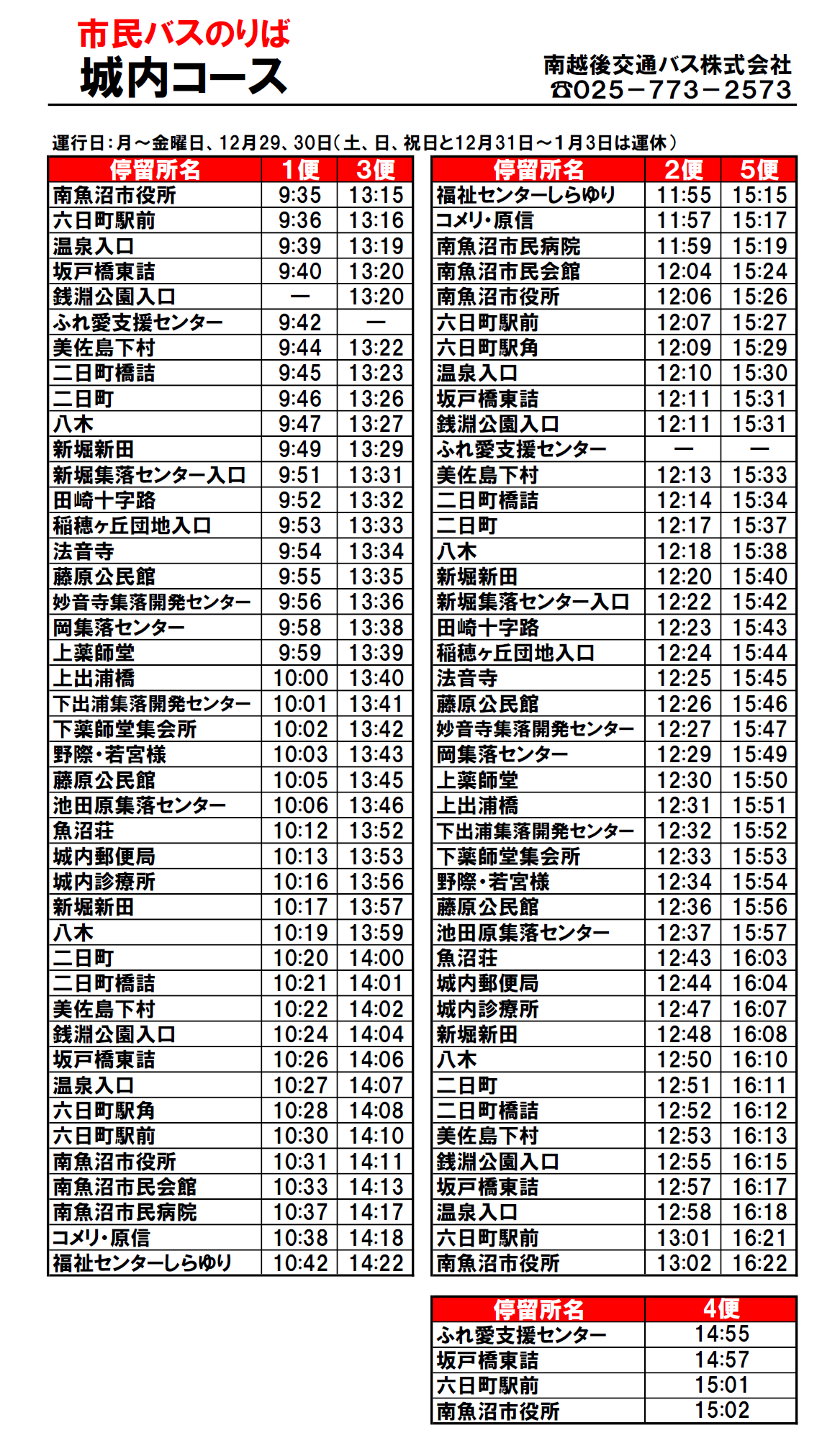 R0804城内コース.png