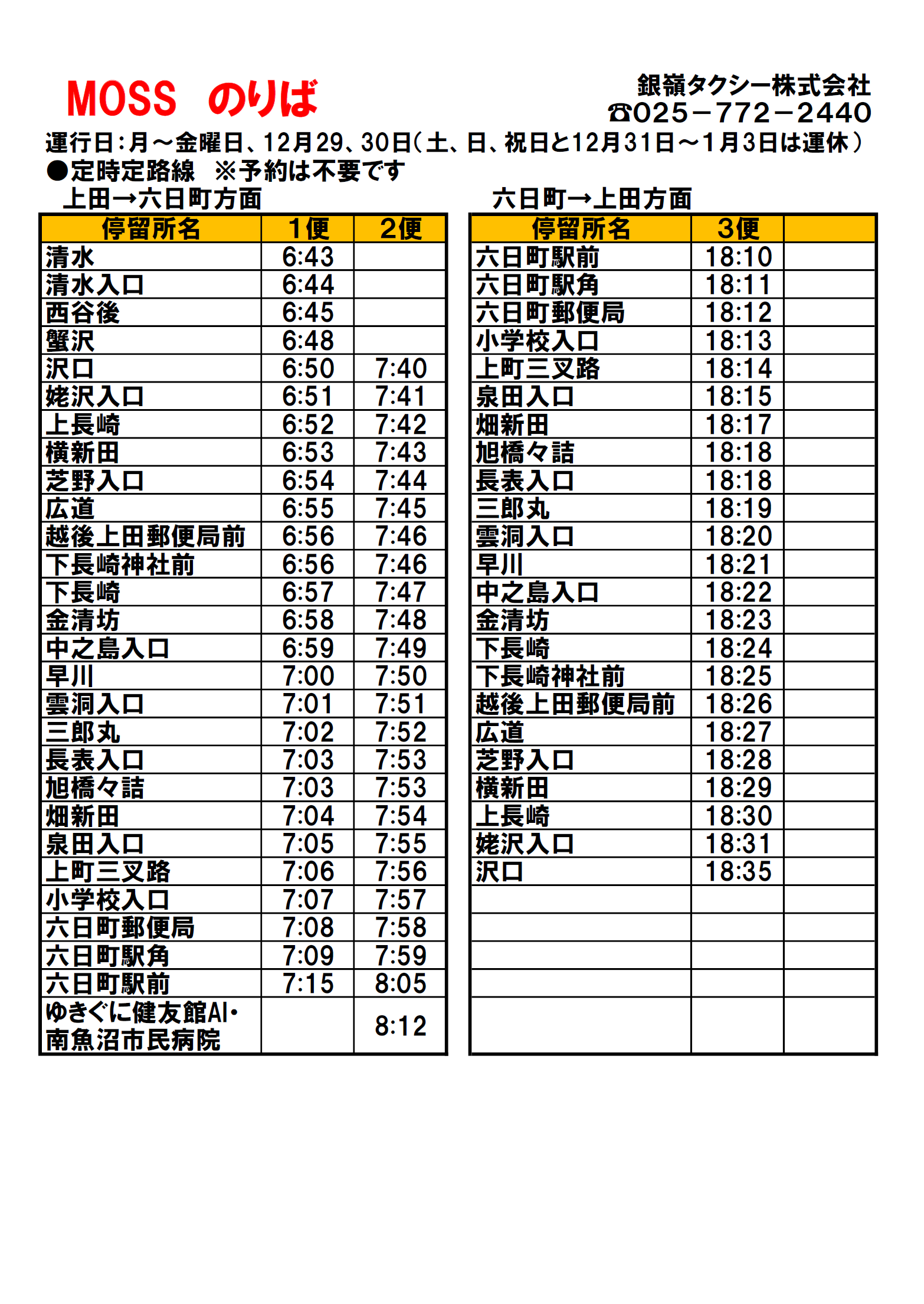 R0804上田定時定路線.png