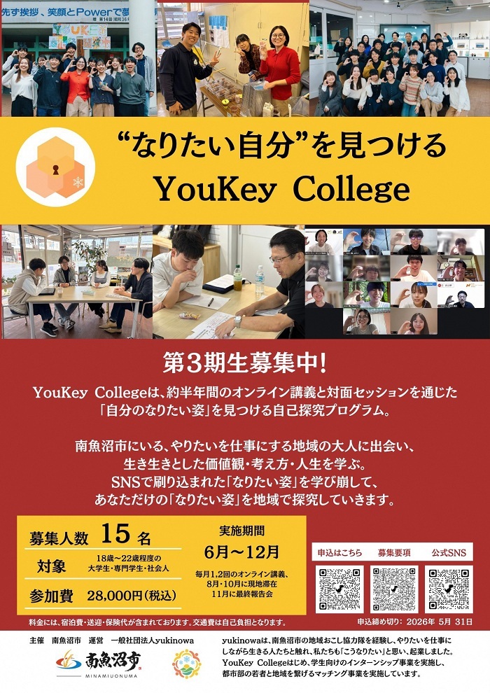 募集チラシ_YouKey_College第３期.jpg