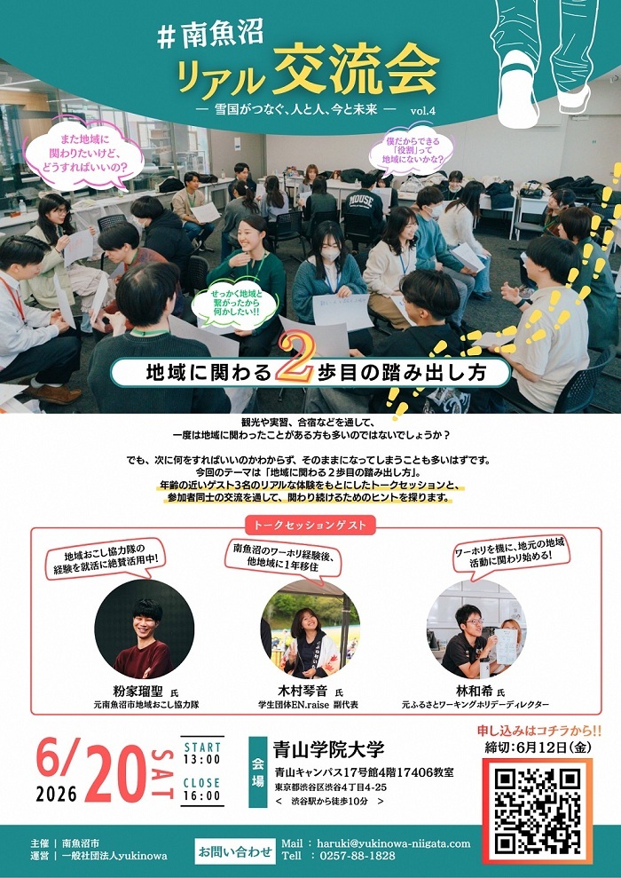 東京交流会チラシ.jpg