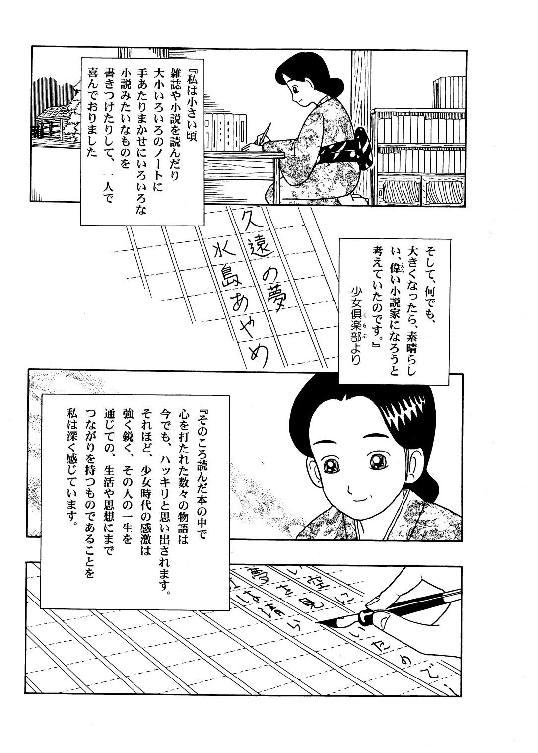 水島あやめ物語 (2).jpg