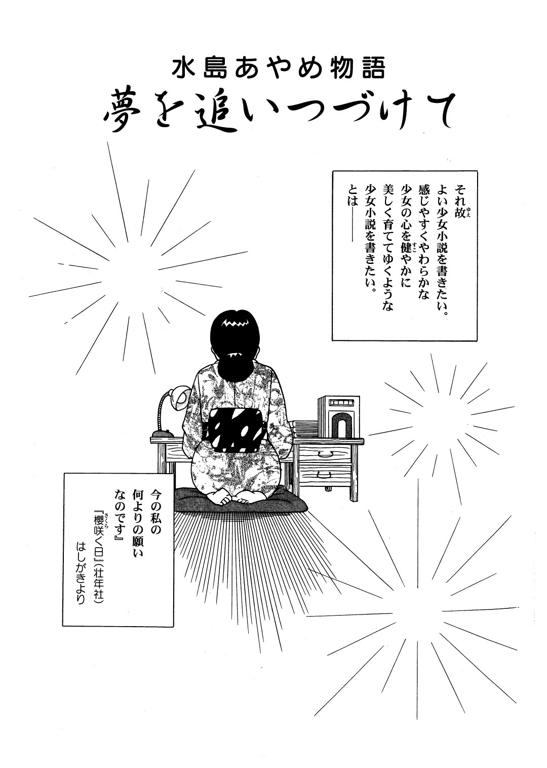 水島あやめ物語 (3).jpg