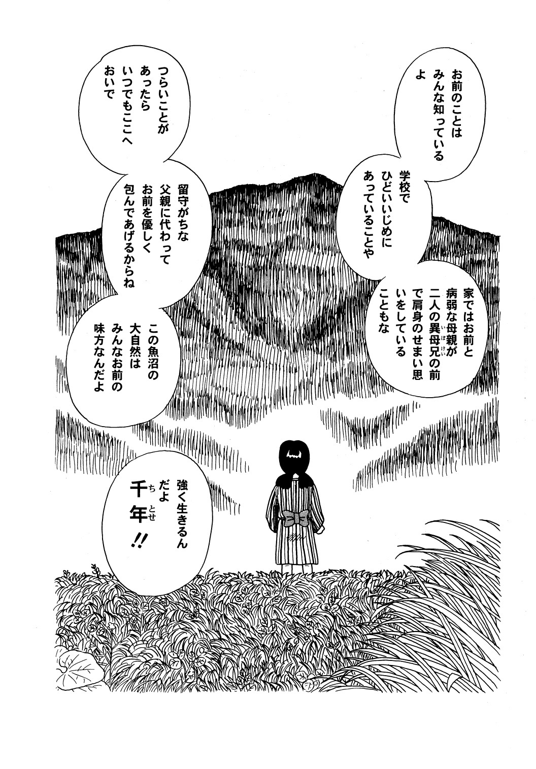水島あやめ物語 (7).jpg