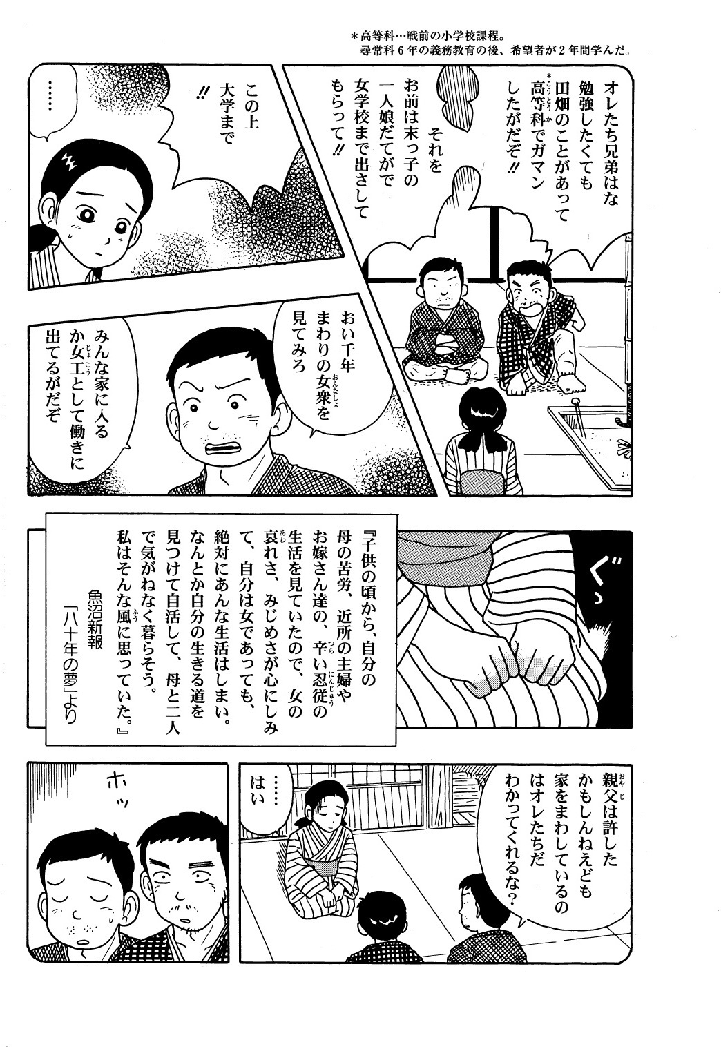 水島あやめ物語 (12).jpg