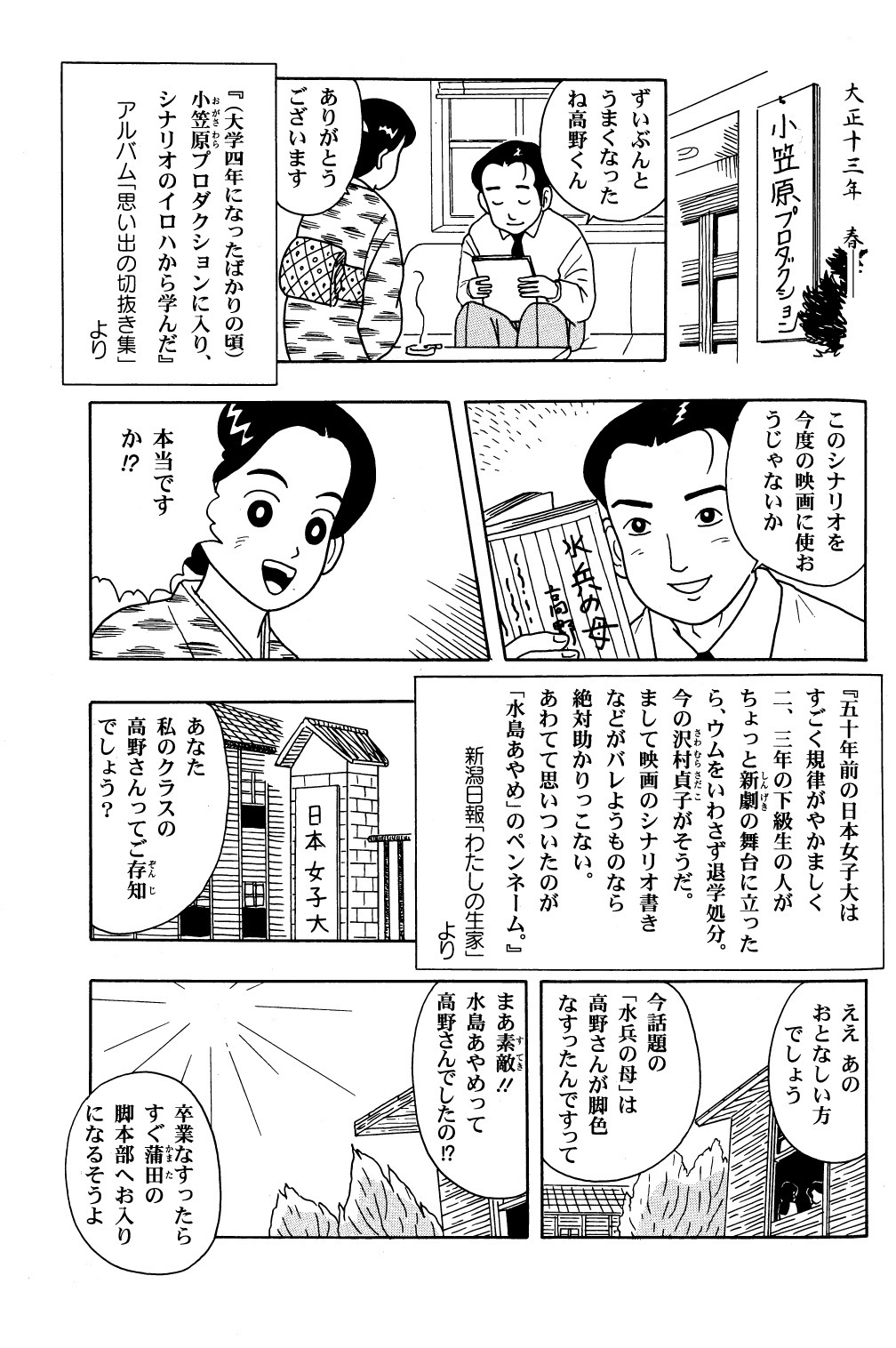 水島あやめ物語 (17).jpg
