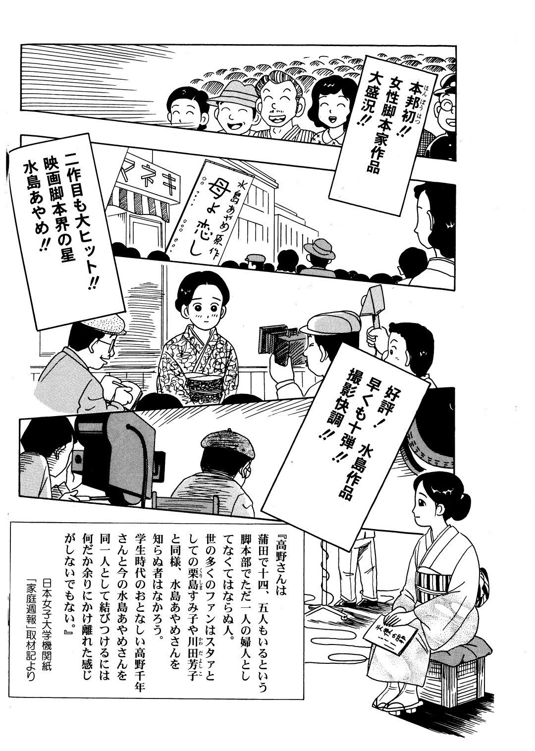 水島あやめ物語 (22).jpg
