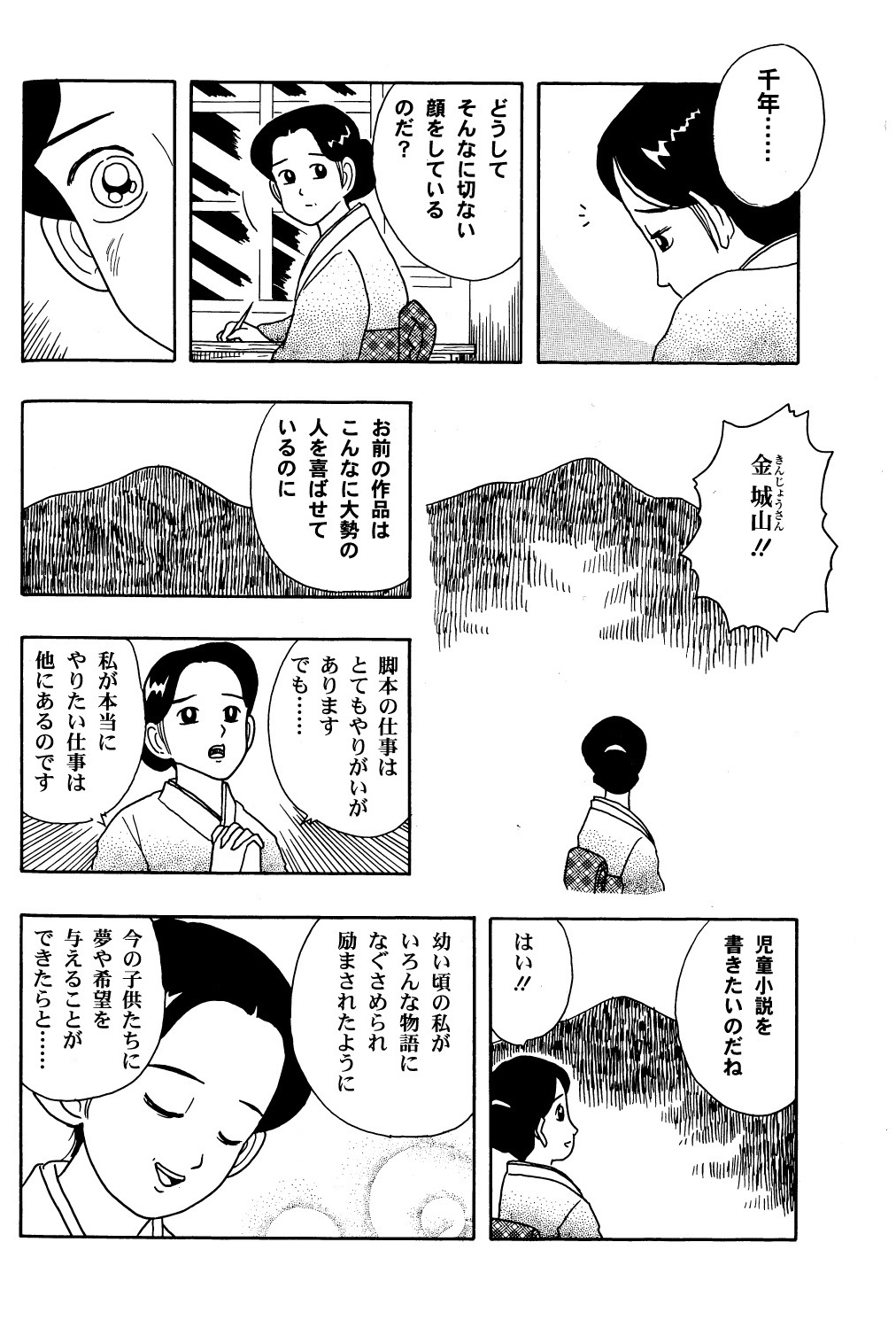 水島あやめ物語 (24).jpg