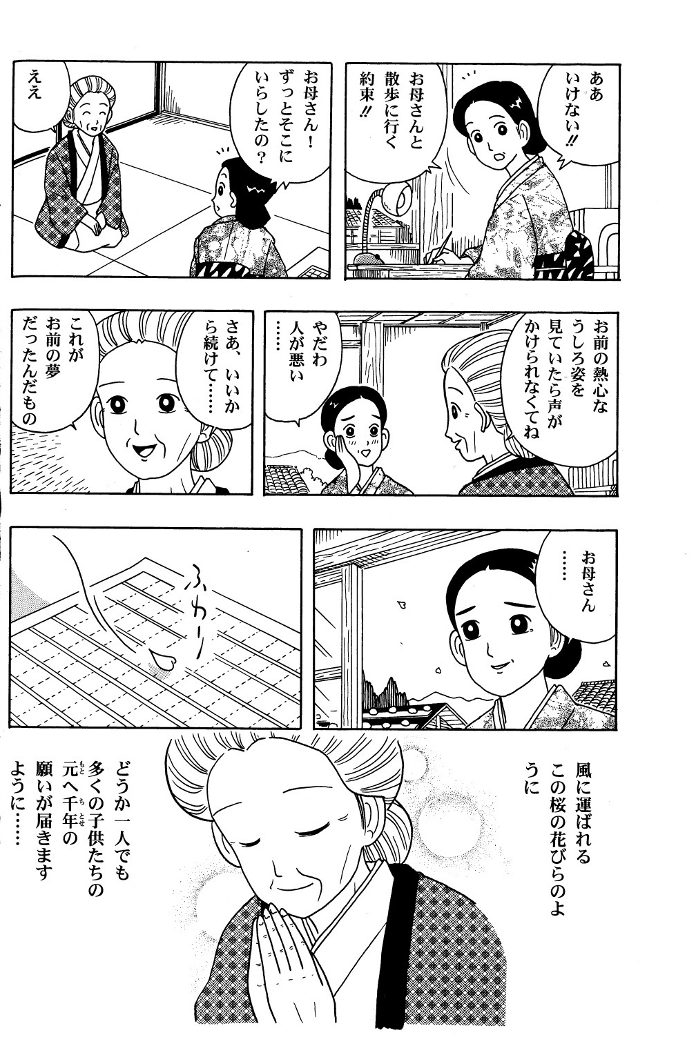 水島あやめ物語 (26).jpg