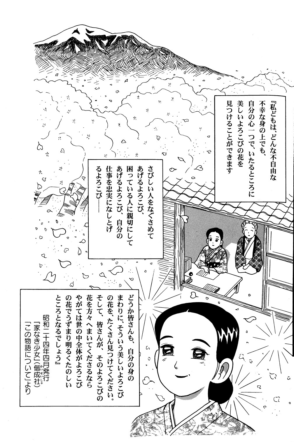 水島あやめ物語 (27).jpg