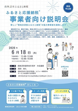 ふるさと応援納税説明会チラシ.jpg