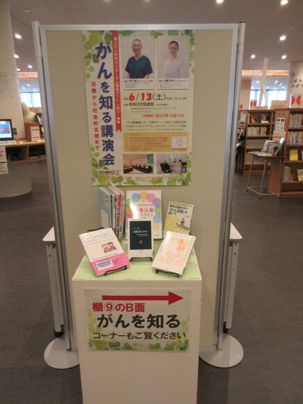 がんを知る.JPG