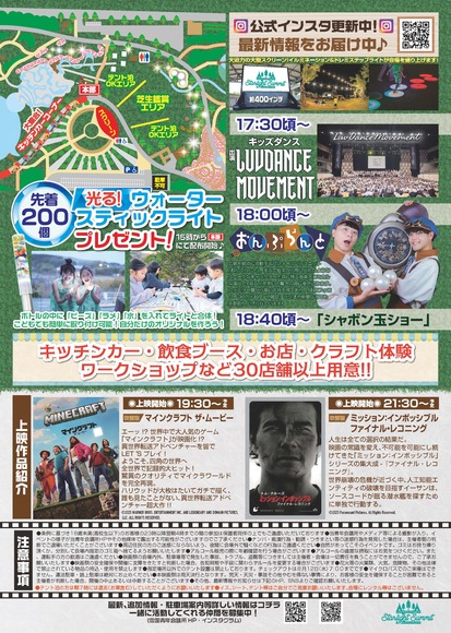 星空映画祭2026②（U＆Iときめき課）.jpg