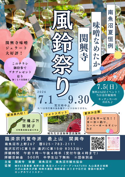 2026風鈴祭りチラシ.png