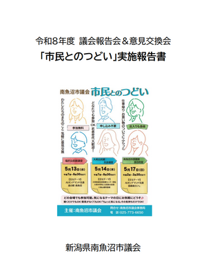 「市民とのつどい」実施報告書.png