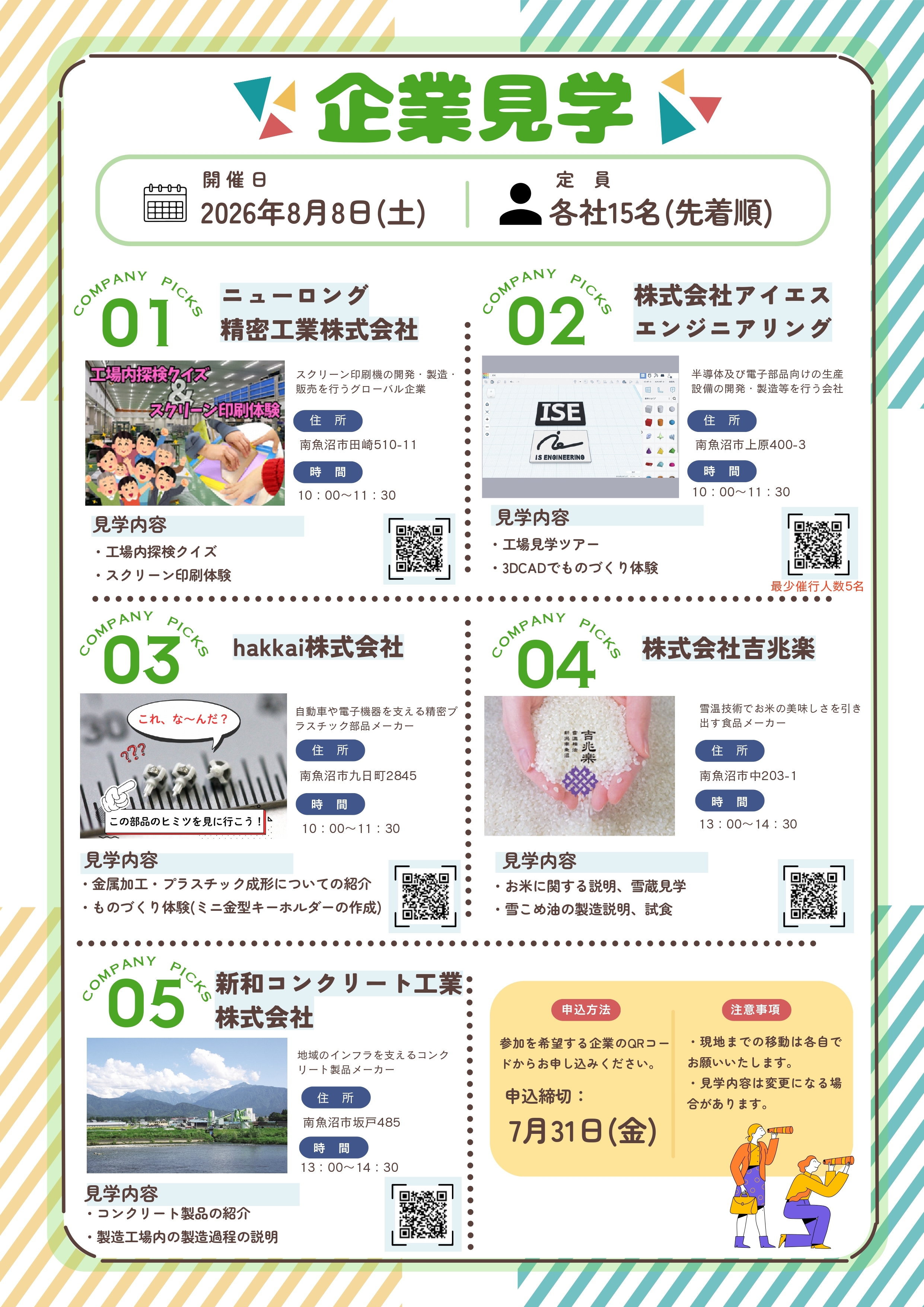 【完】チラシ-2_page-0001-cleaned.jpg