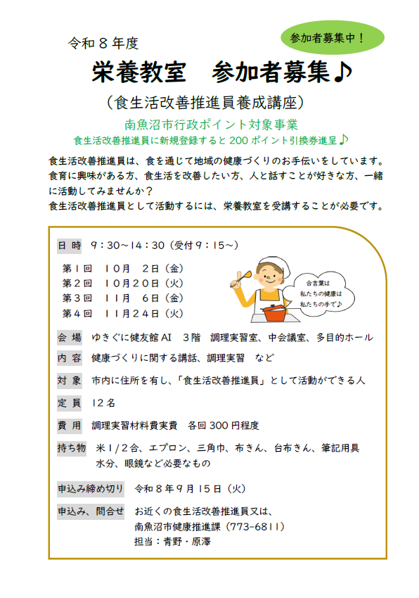 栄養教室案内(表).png