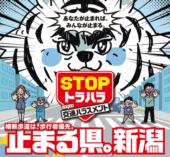 STOPトラハラ.png