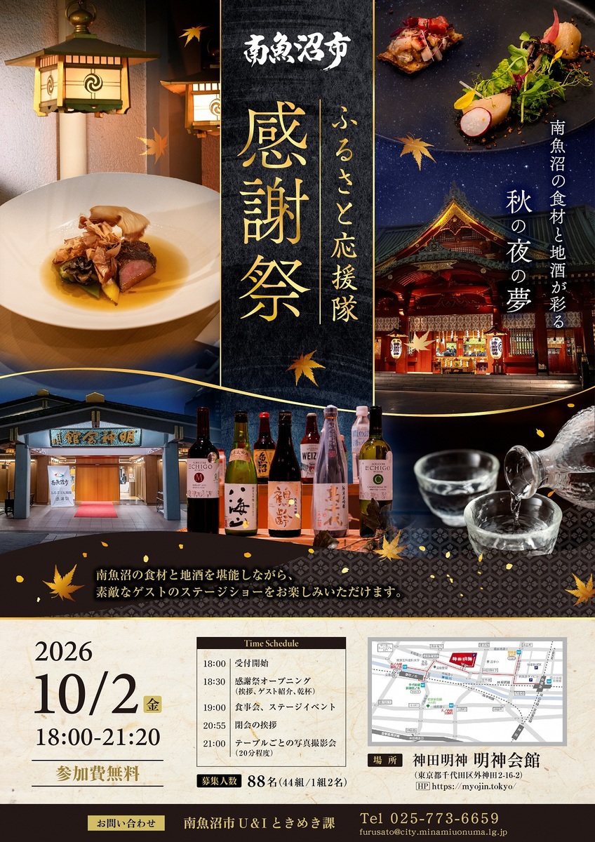 2026ふるさと応援隊感謝祭チラシ_東京