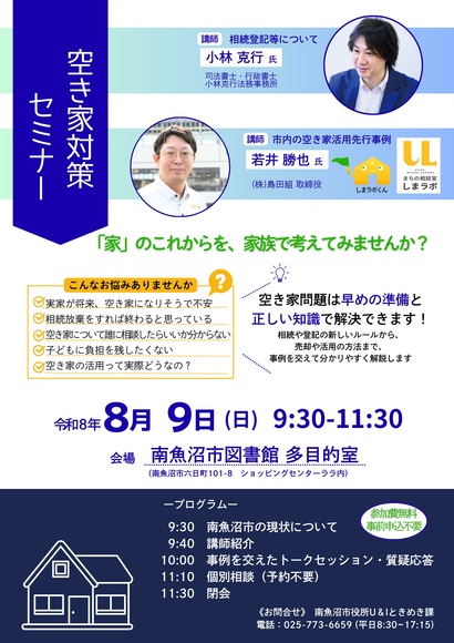 空き家セミナー.jpg