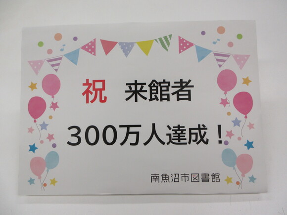 300万人.JPG