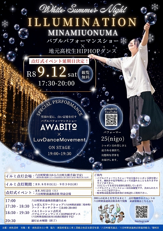 White Summer Night 点灯式パフォーマンスショー